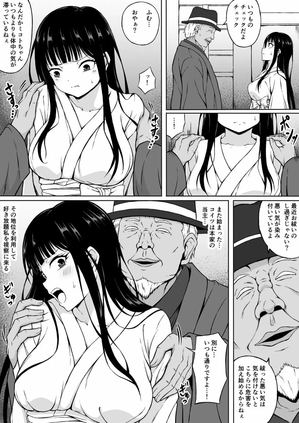 霊媒師ミコト 快楽に敗北す… ~体を清める為にえっちに触られイキ果てるカラダ~ Page.7