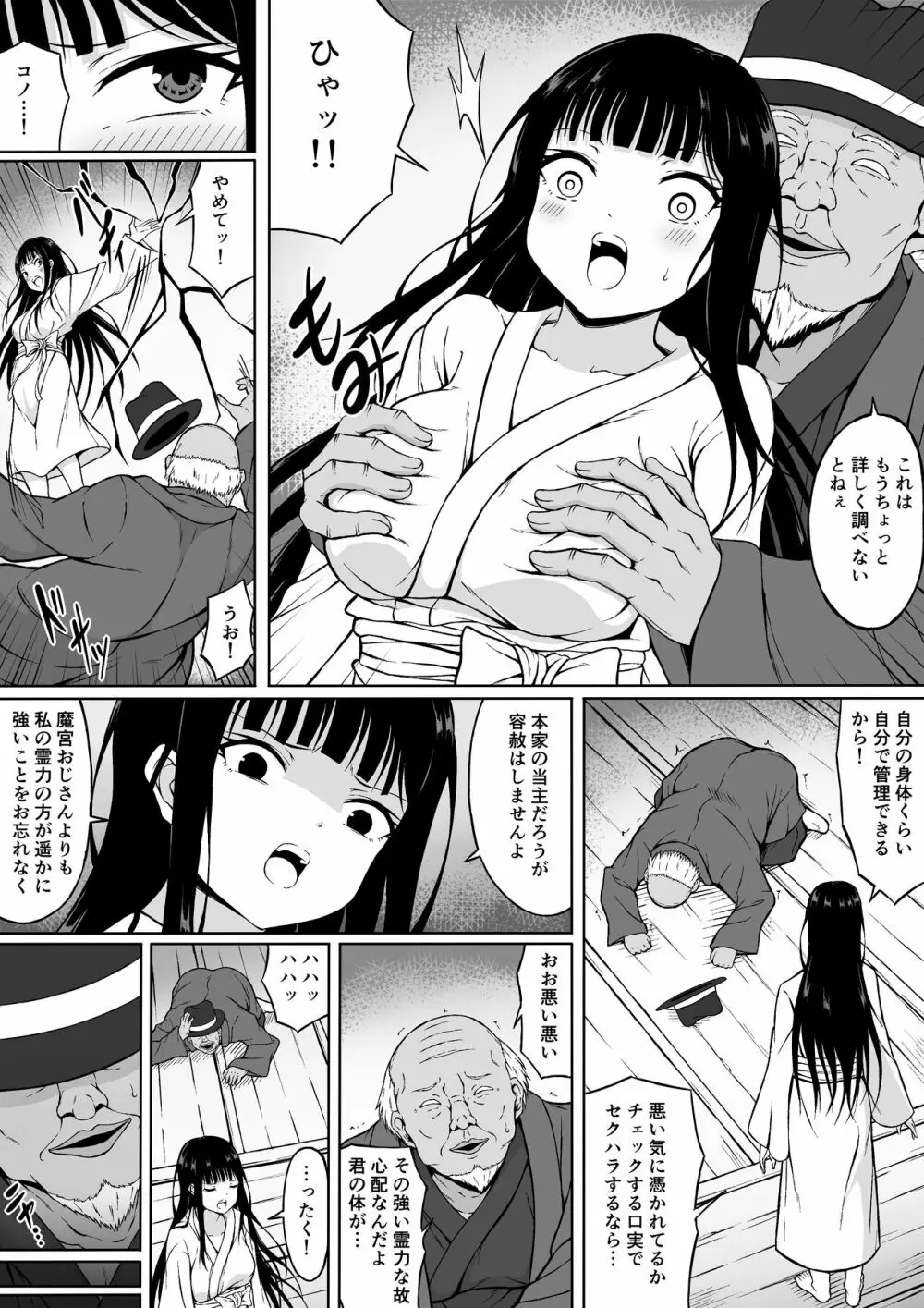 霊媒師ミコト 快楽に敗北す… ~体を清める為にえっちに触られイキ果てるカラダ~ Page.8