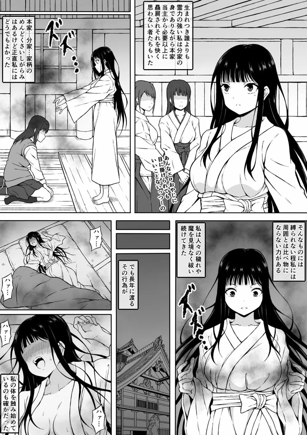 霊媒師ミコト 快楽に敗北す… ~体を清める為にえっちに触られイキ果てるカラダ~ Page.9