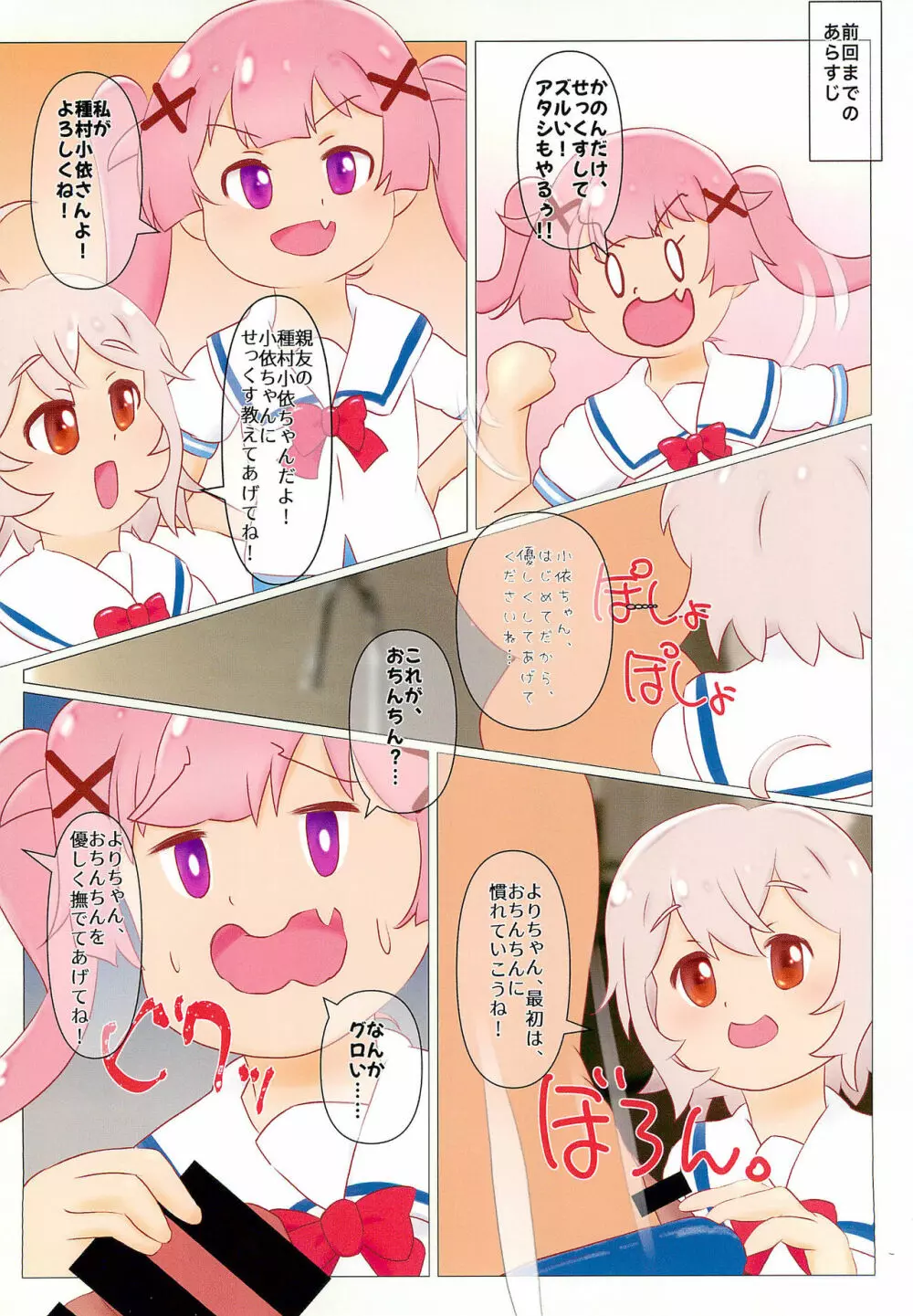 教えて!かのんちゃん!前編 Page.2