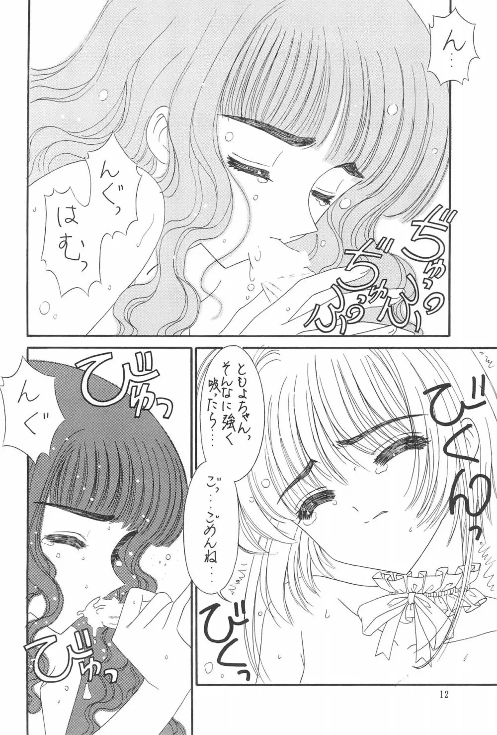 デビル♥ともよちゃん Page.14