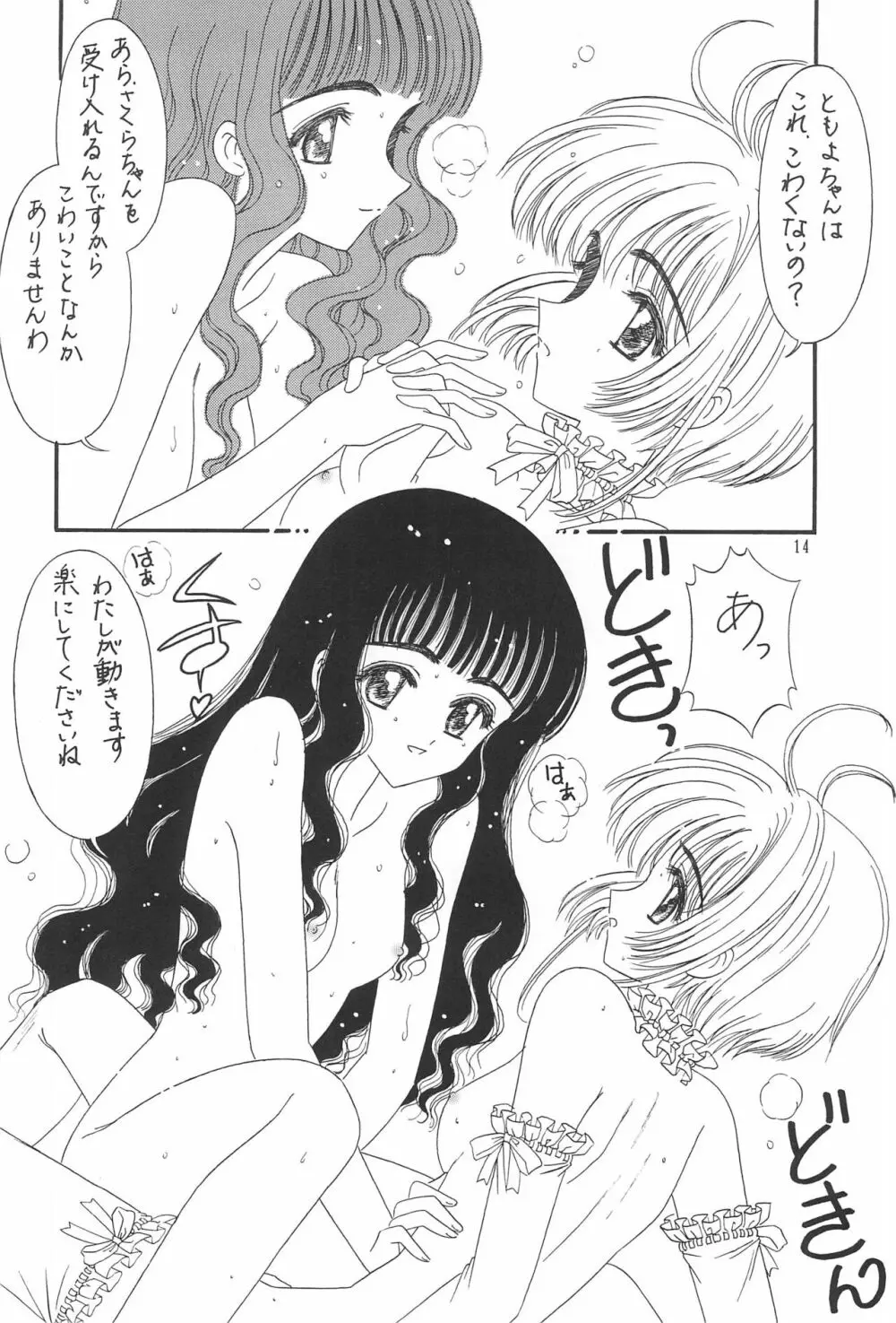 デビル♥ともよちゃん Page.16