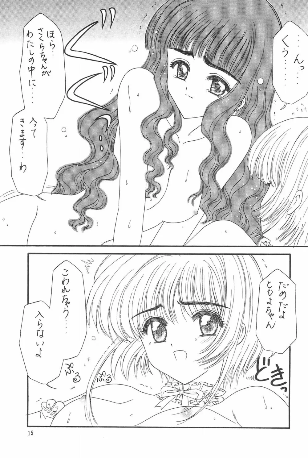 デビル♥ともよちゃん Page.17