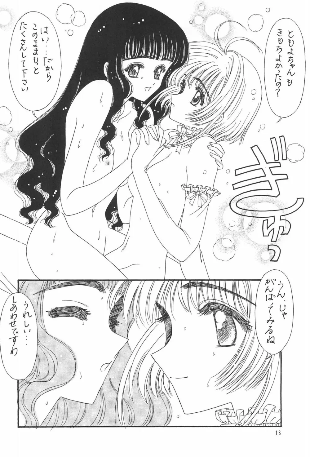 デビル♥ともよちゃん Page.20