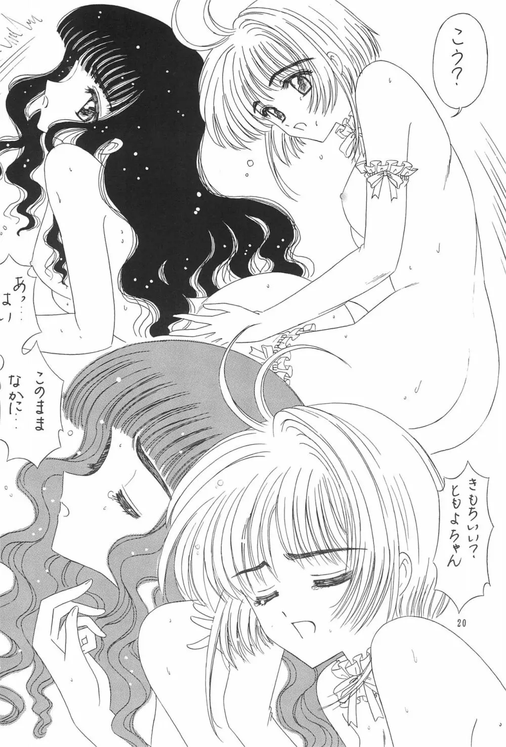 デビル♥ともよちゃん Page.22