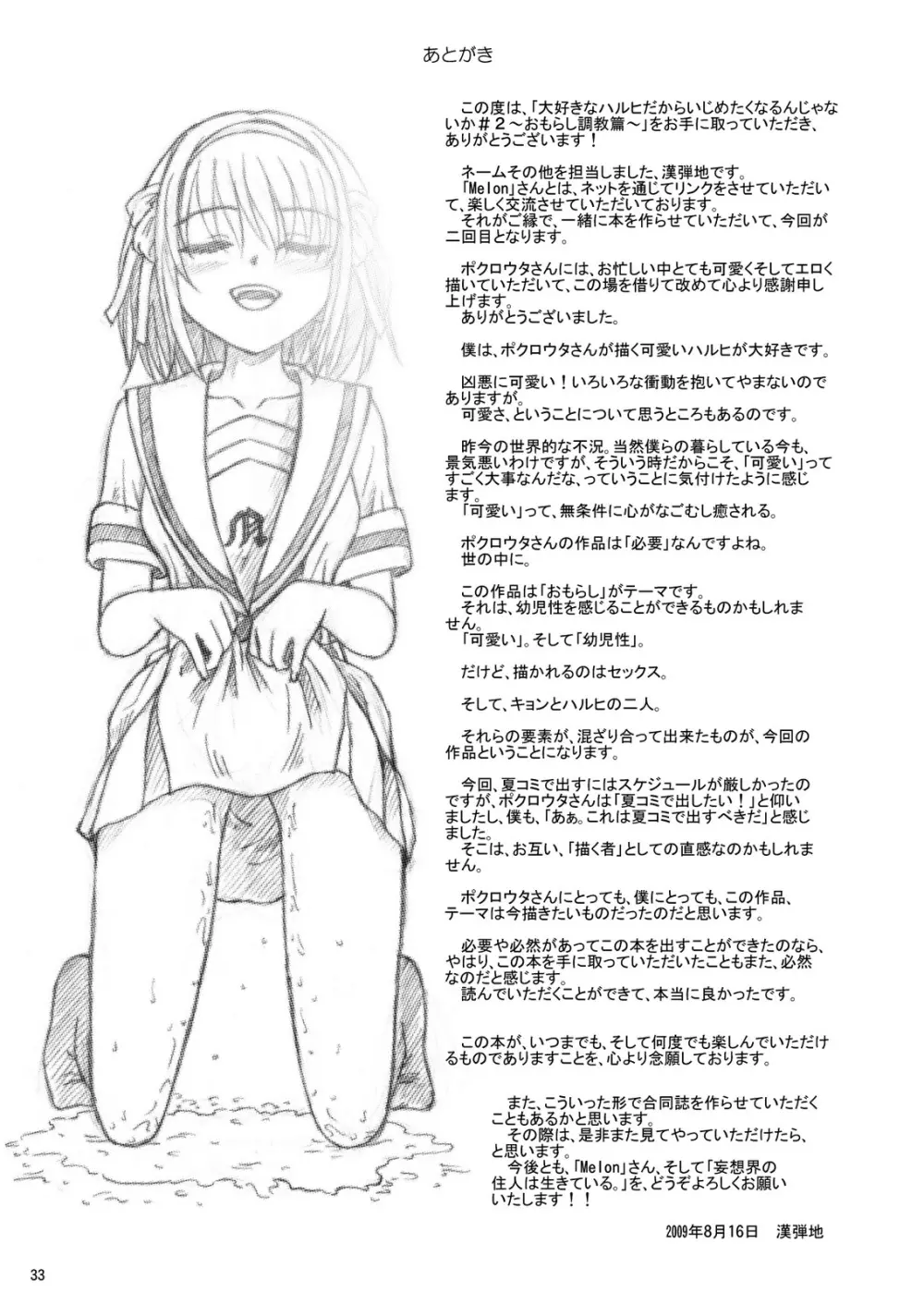 大好きなハルヒだからいじめたくなるんじゃないか ＃02 おもらし調教篇 Page.33