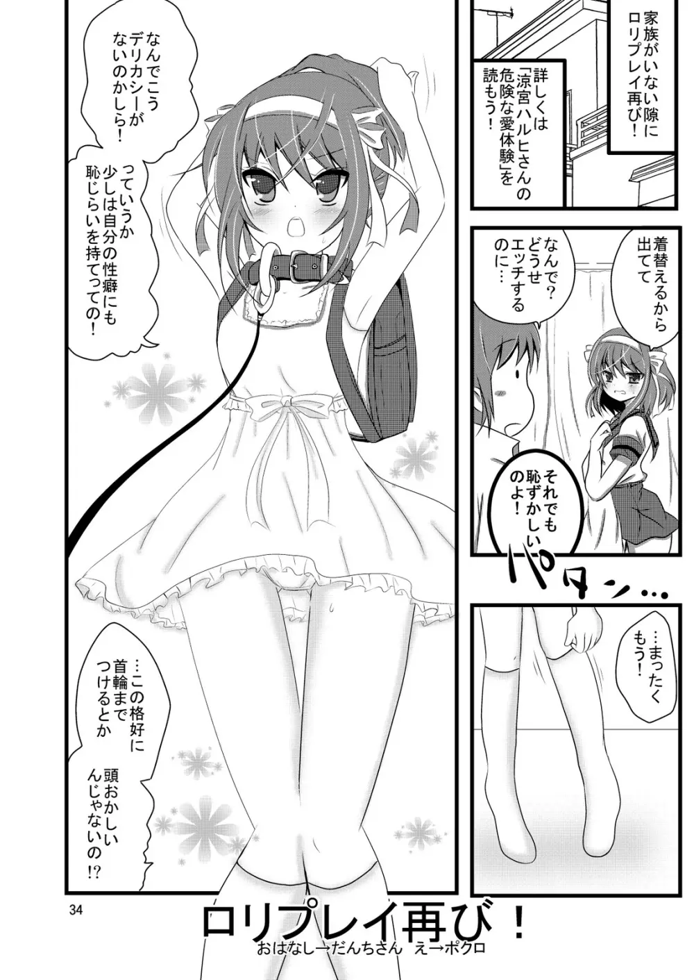 大好きなハルヒだからいじめたくなるんじゃないか ＃02 おもらし調教篇 Page.34