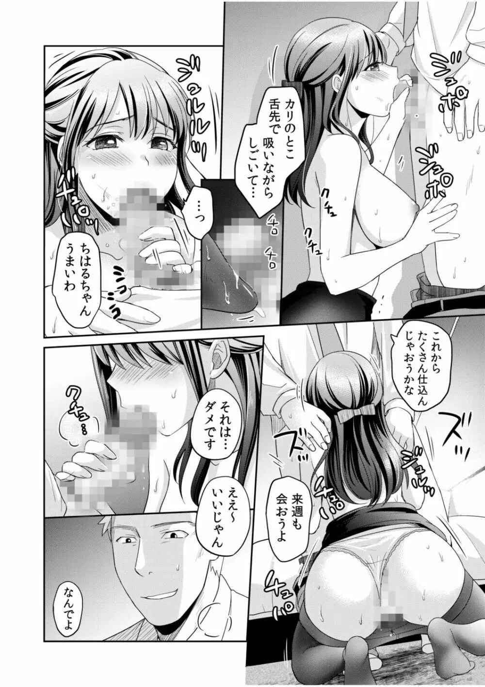 親友に彼女が寝取られた話 2 Page.16