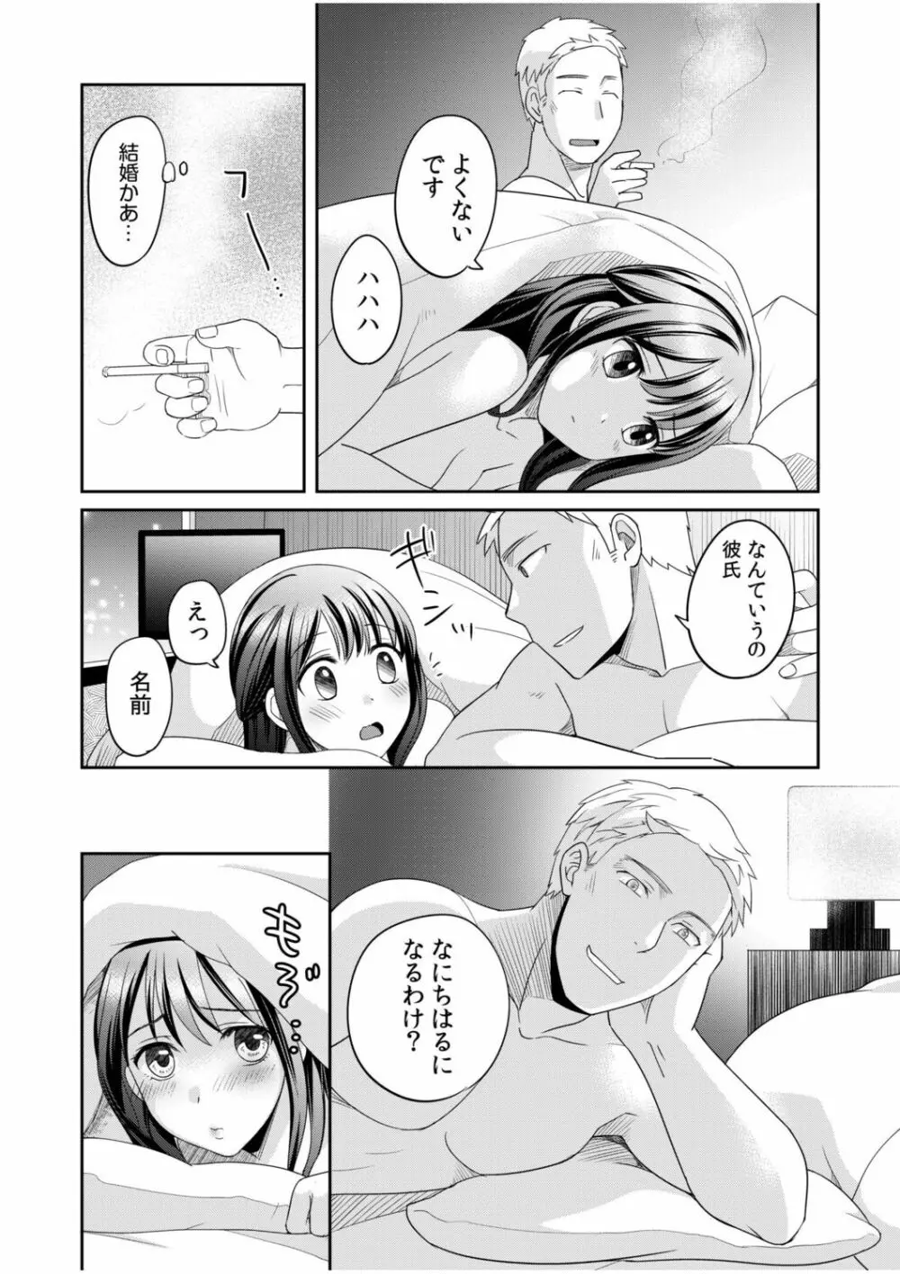 親友に彼女が寝取られた話 2 Page.23