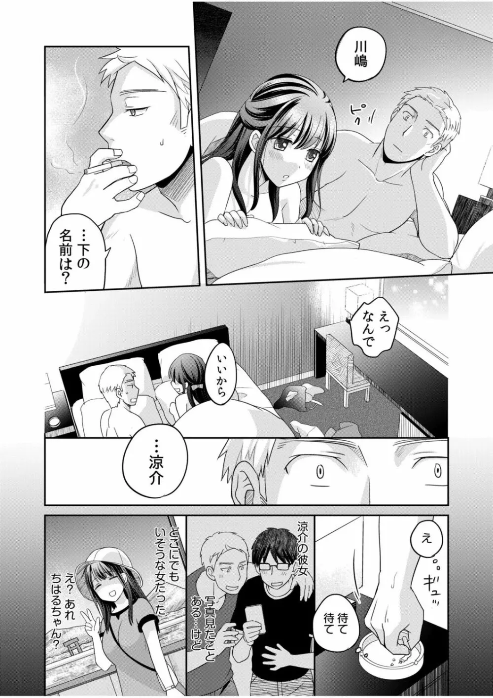 親友に彼女が寝取られた話 2 Page.24