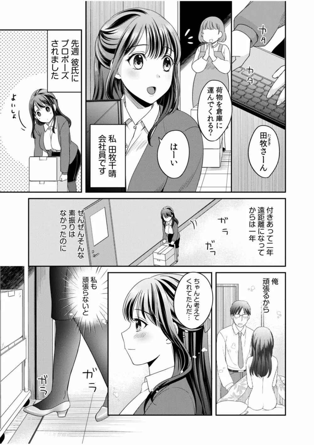 親友に彼女が寝取られた話 2 Page.3