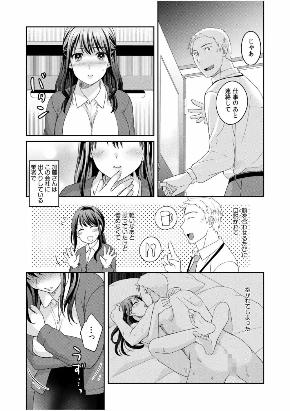 親友に彼女が寝取られた話 2 Page.7