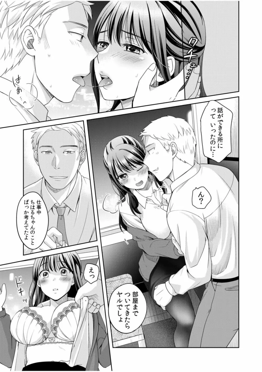 親友に彼女が寝取られた話 2 Page.9