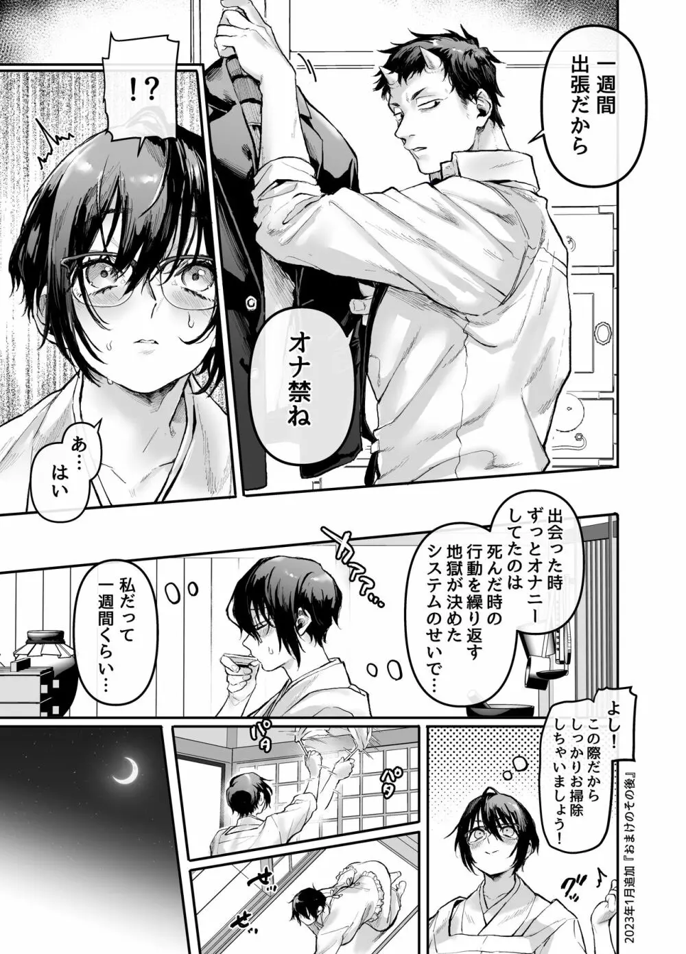 トイレの地味子とお迎えの獄卒 Page.2