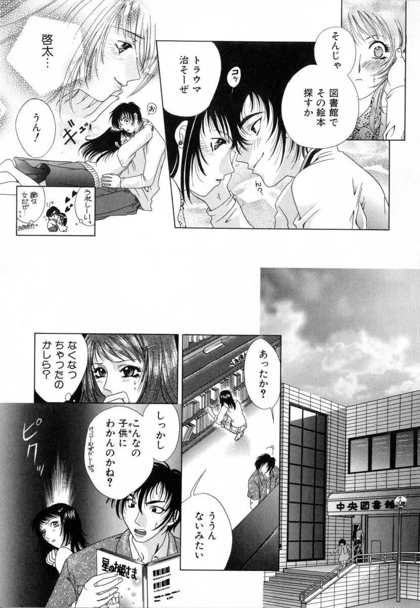 カーニバル・DAYS Page.111