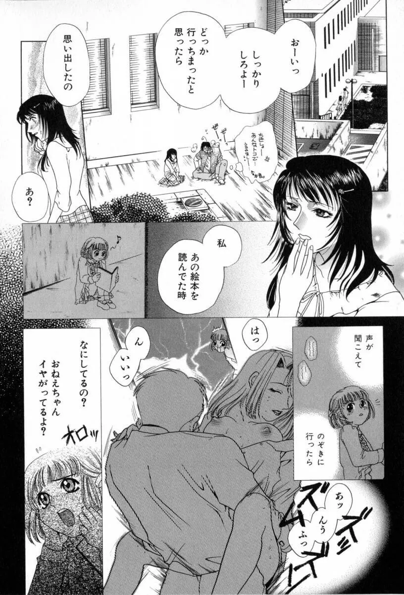 カーニバル・DAYS Page.114