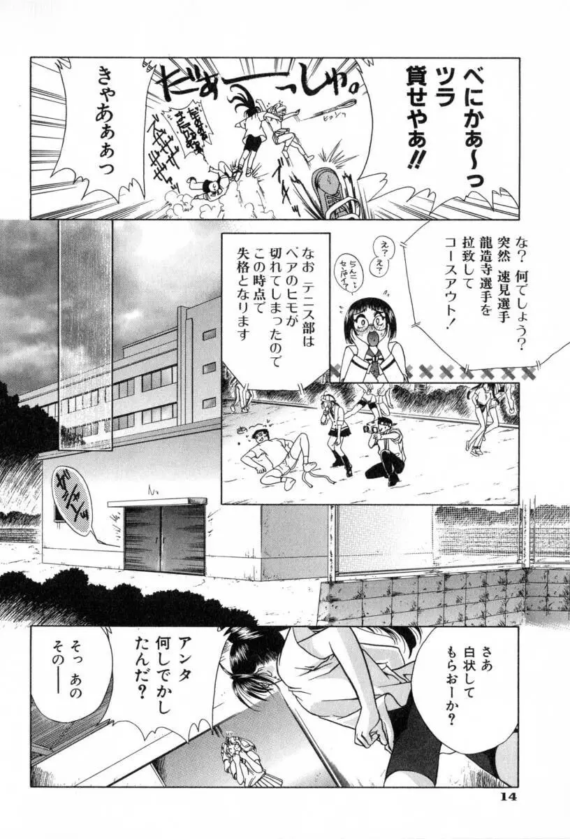 カーニバル・DAYS Page.16