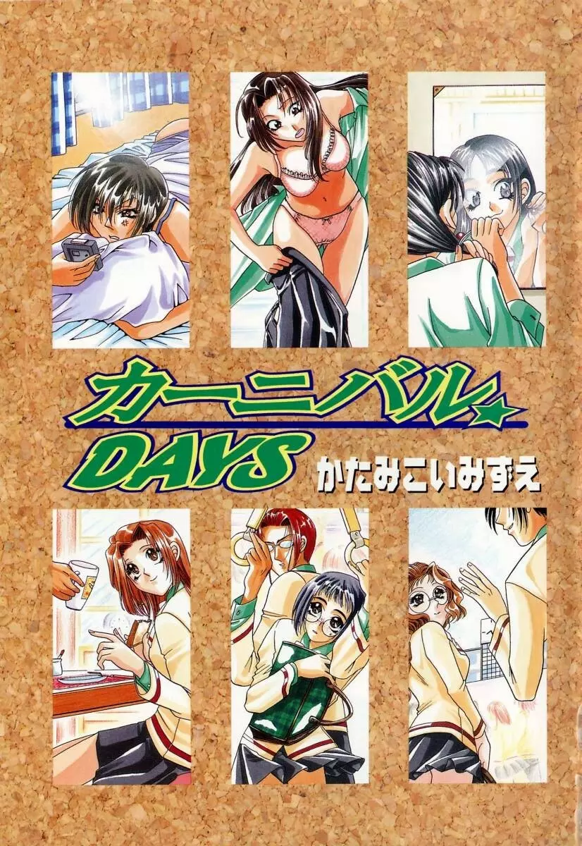 カーニバル・DAYS Page.3