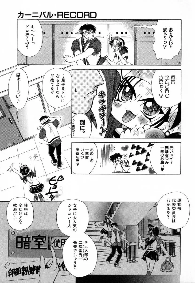 カーニバル・DAYS Page.37