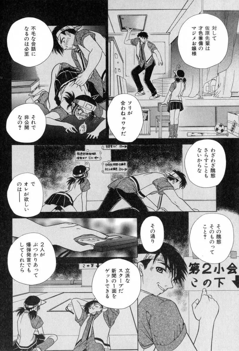 カーニバル・DAYS Page.38