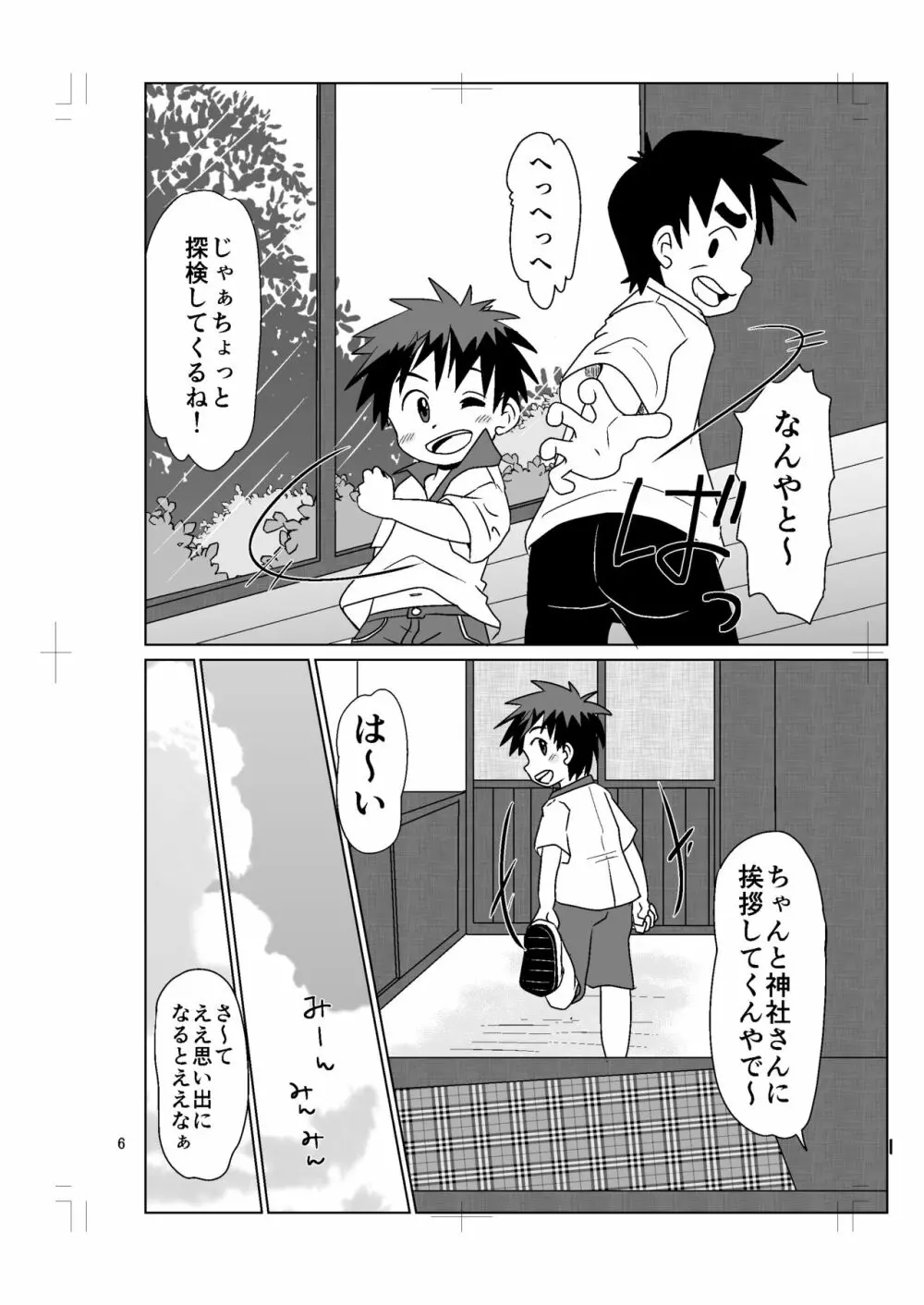 あまいろ Page.6