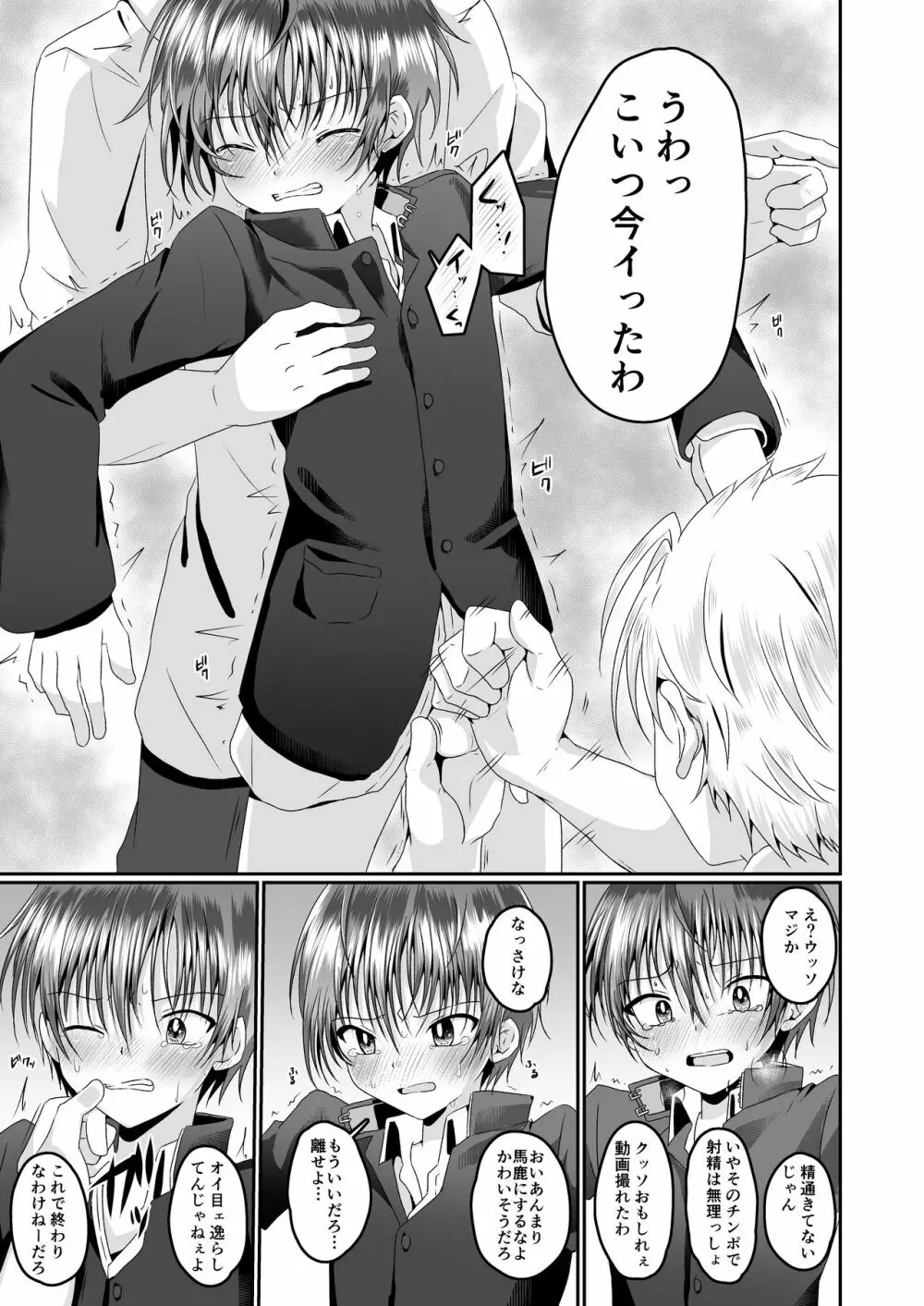 あいつらしくいられるように Page.11