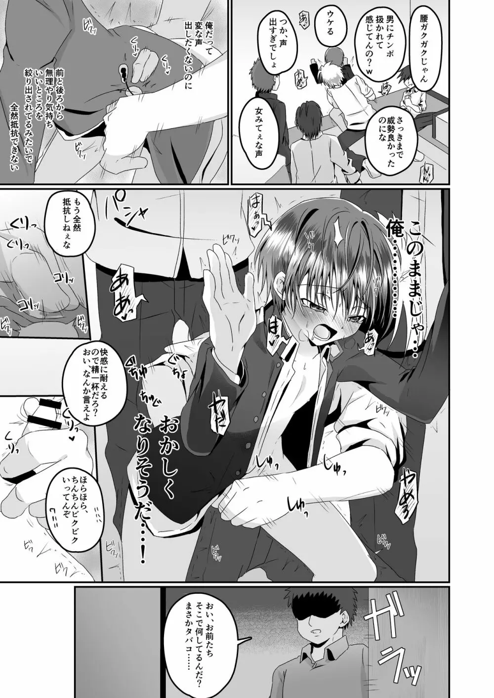 あいつらしくいられるように Page.13