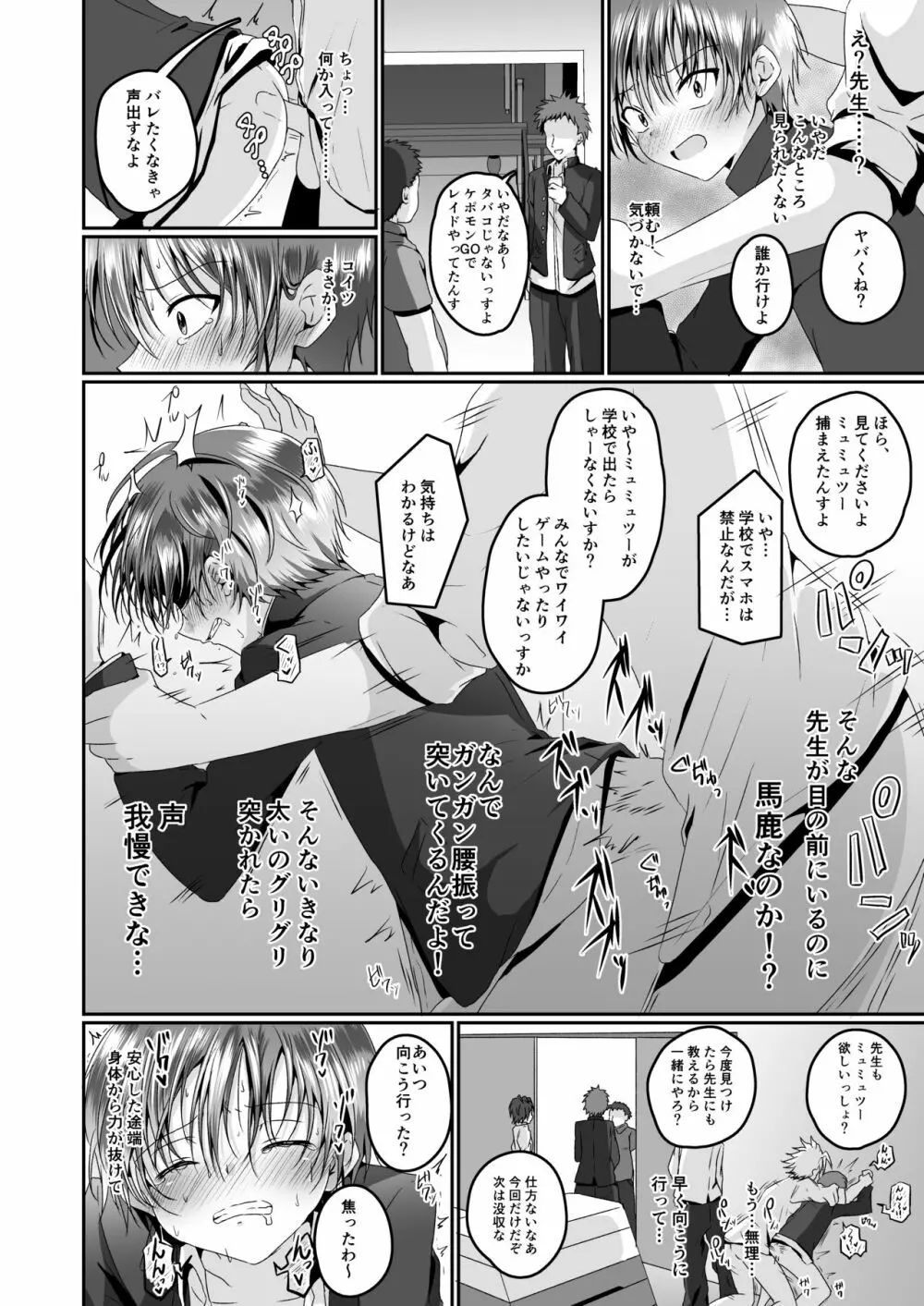 あいつらしくいられるように Page.14