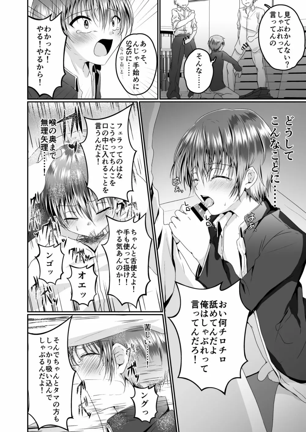 あいつらしくいられるように Page.16