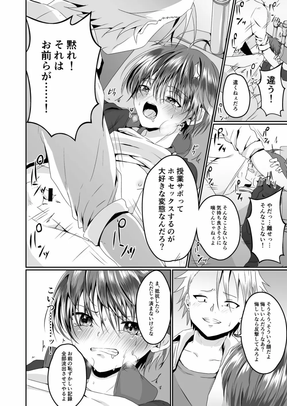 あいつらしくいられるように Page.28