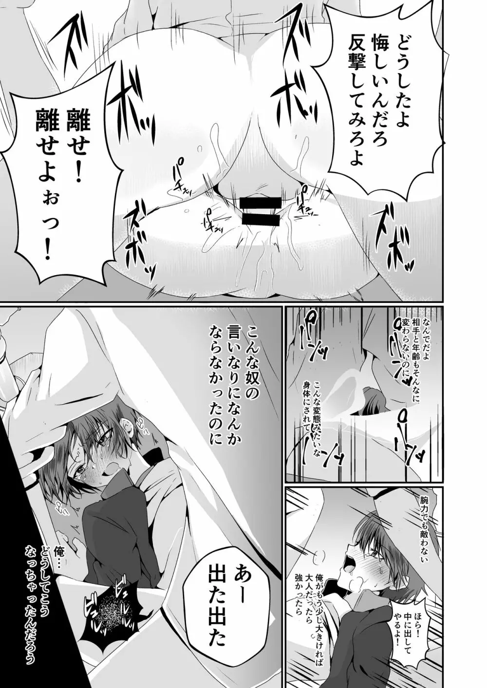 あいつらしくいられるように Page.29