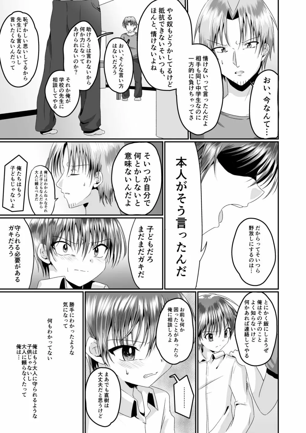 あいつらしくいられるように Page.31