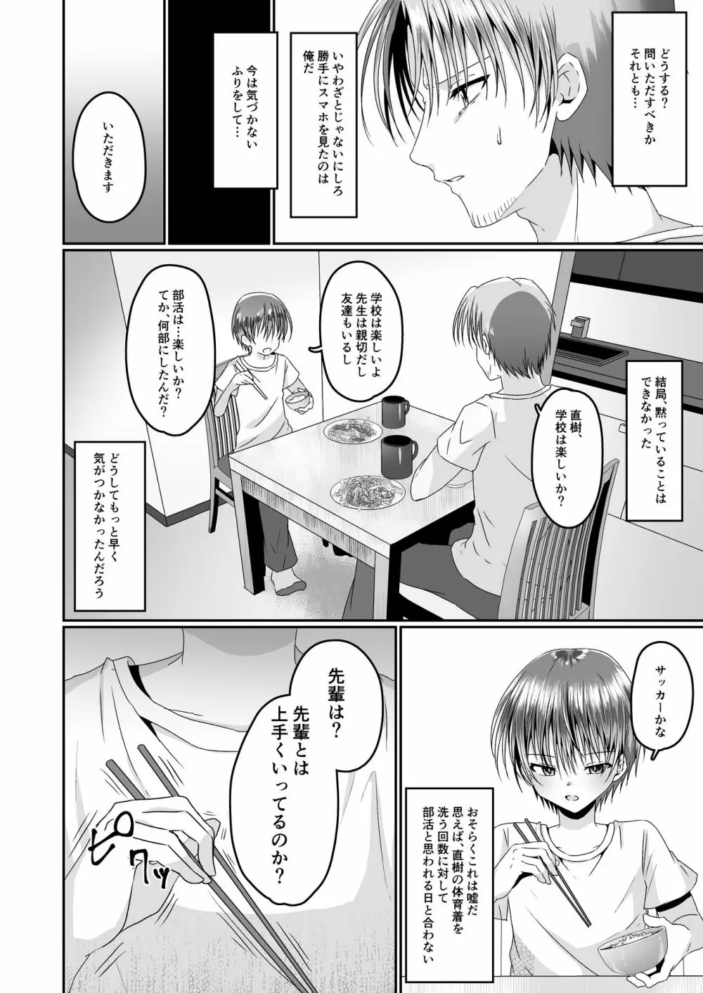 あいつらしくいられるように Page.40