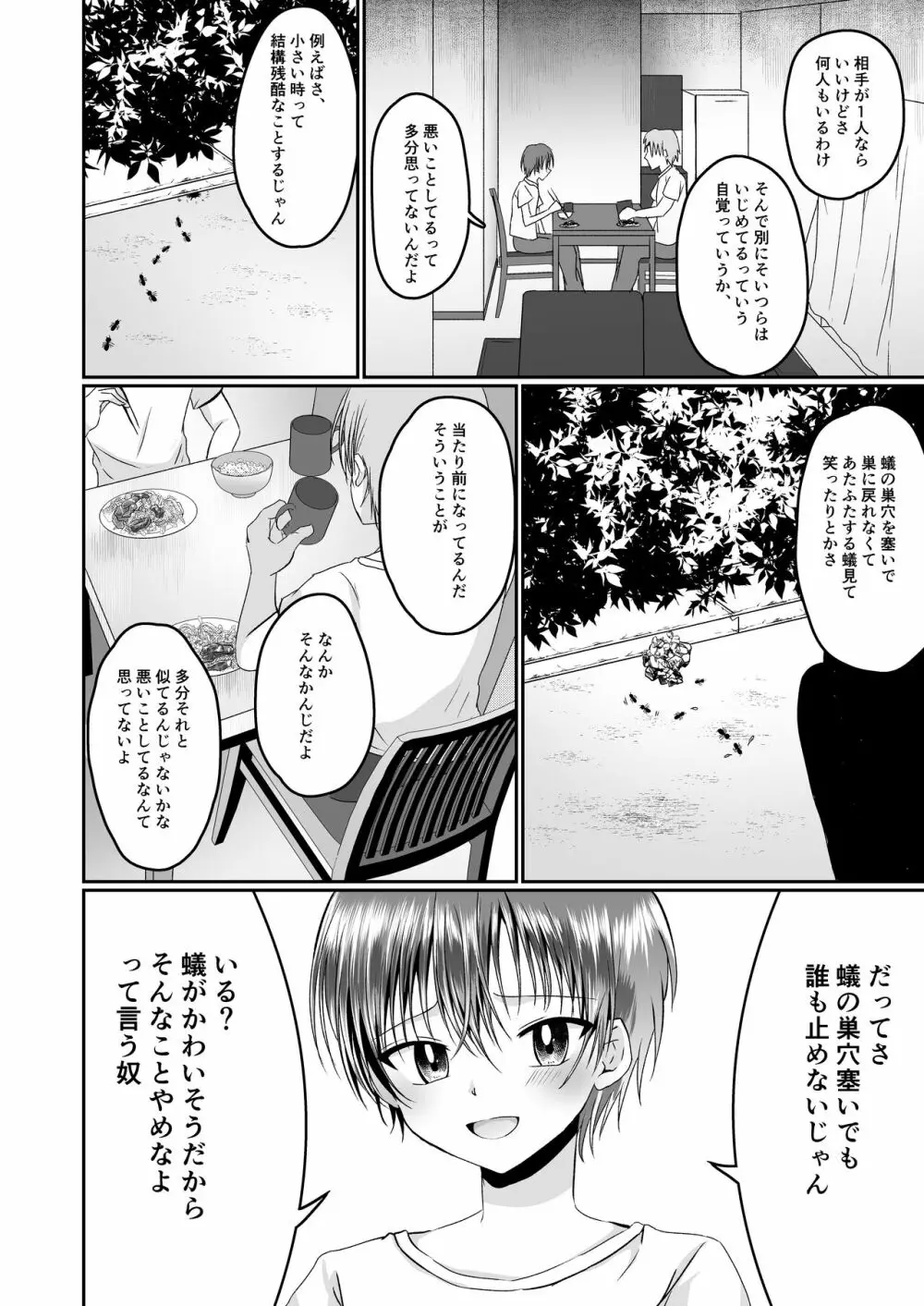 あいつらしくいられるように Page.42