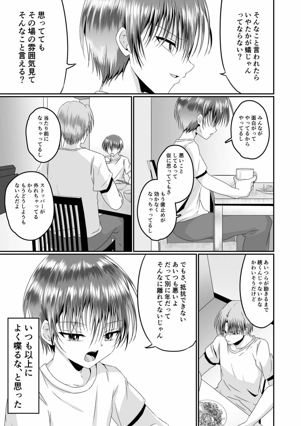 あいつらしくいられるように Page.43