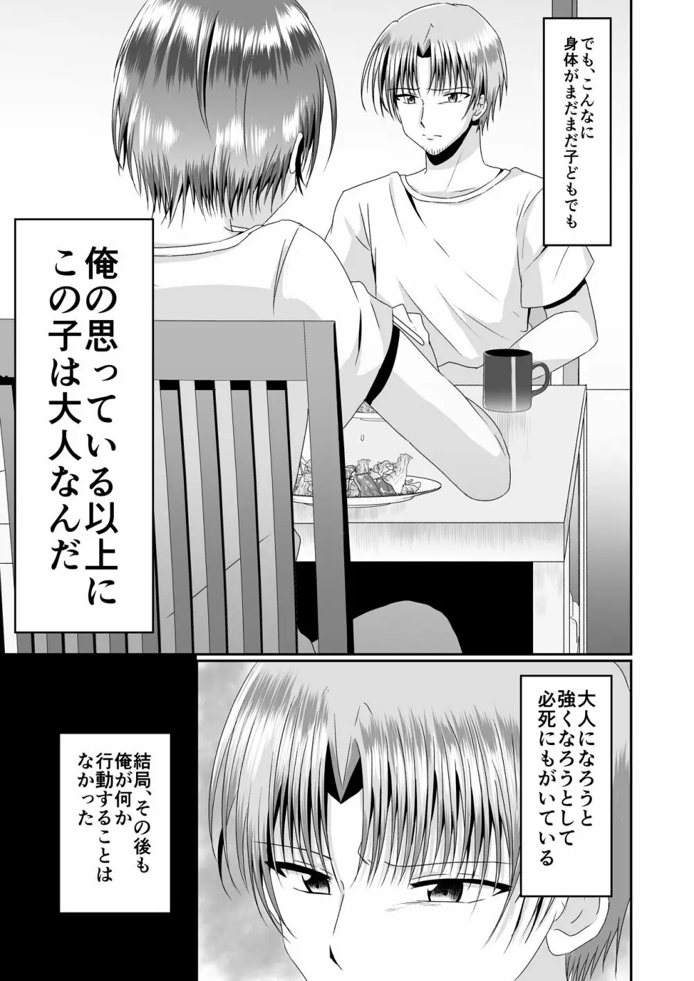 あいつらしくいられるように Page.45