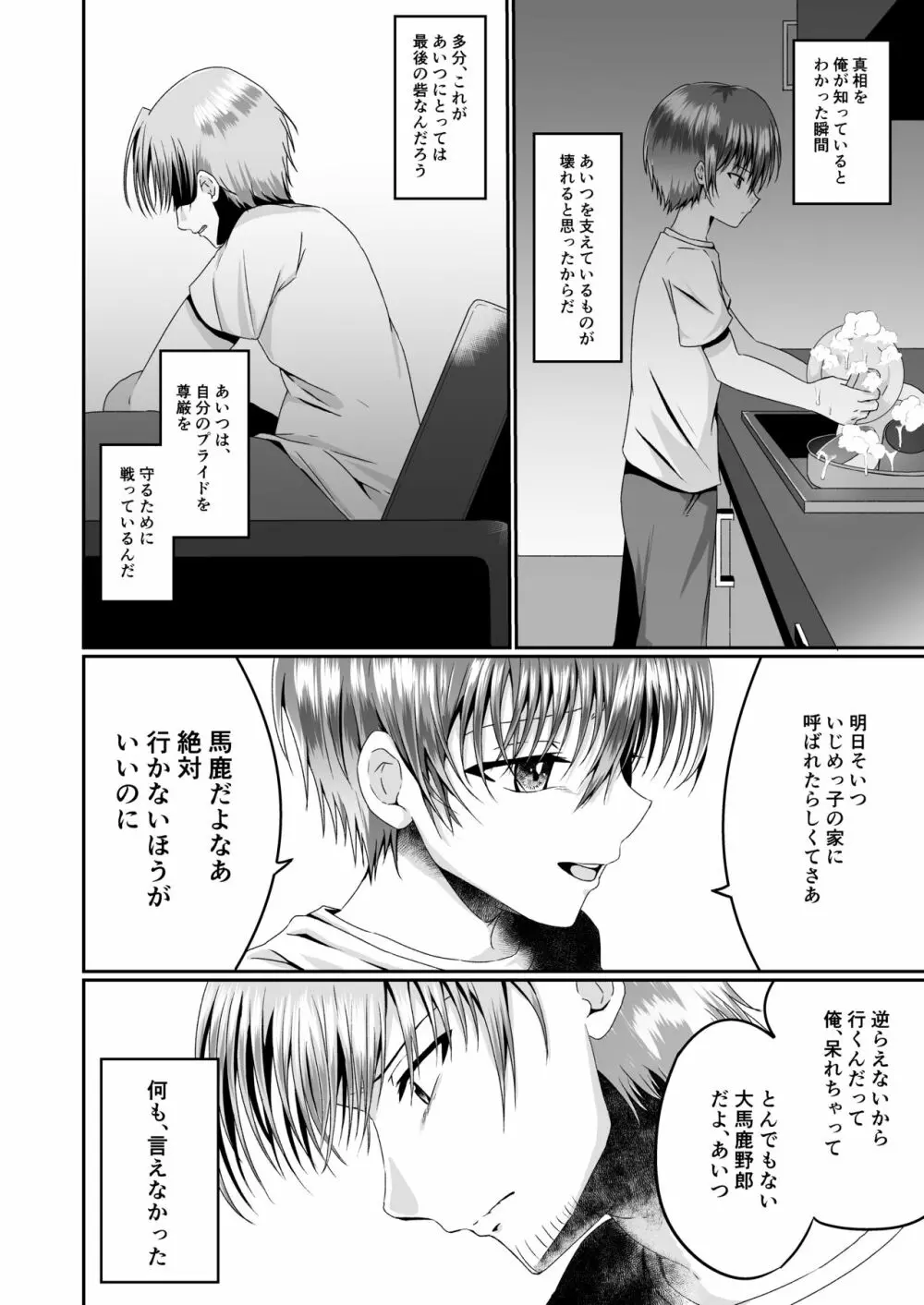 あいつらしくいられるように Page.46