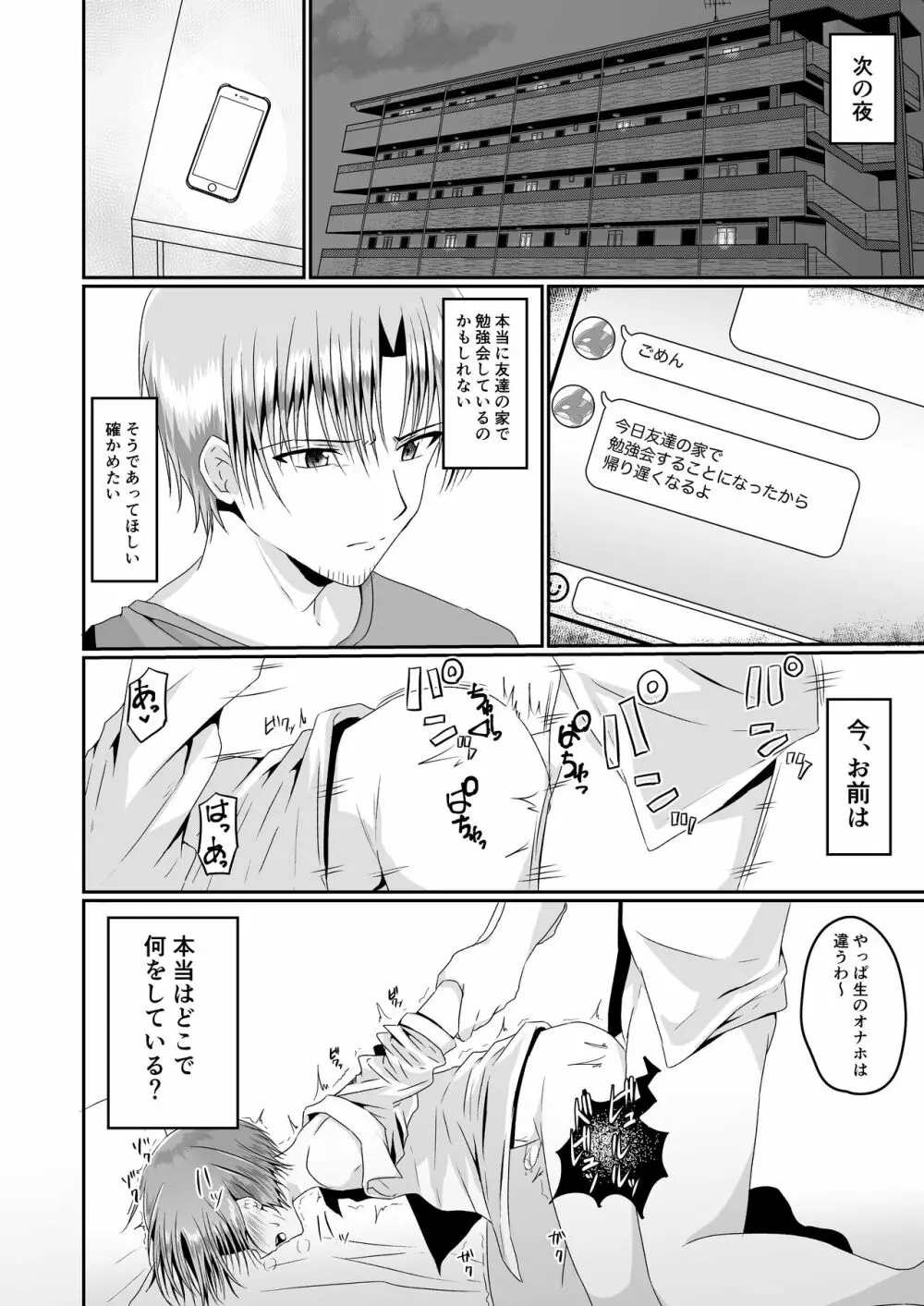 あいつらしくいられるように Page.48