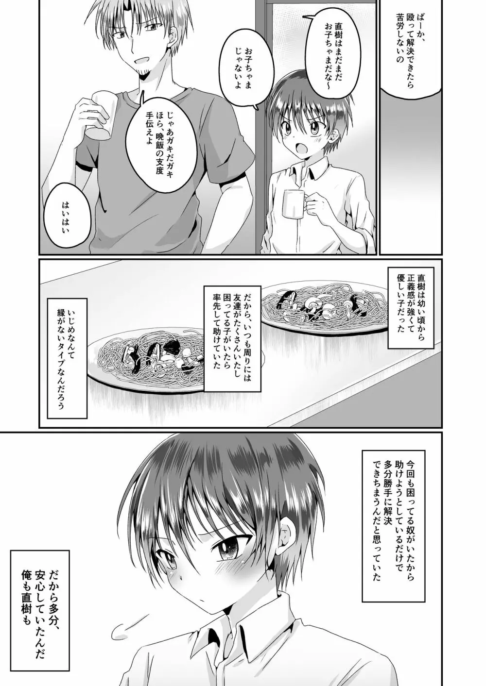 あいつらしくいられるように Page.5