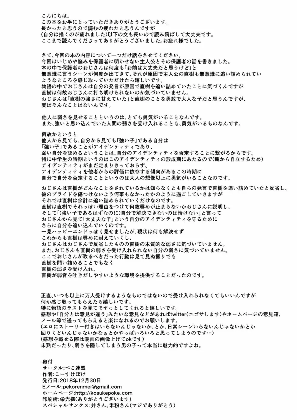 あいつらしくいられるように Page.52