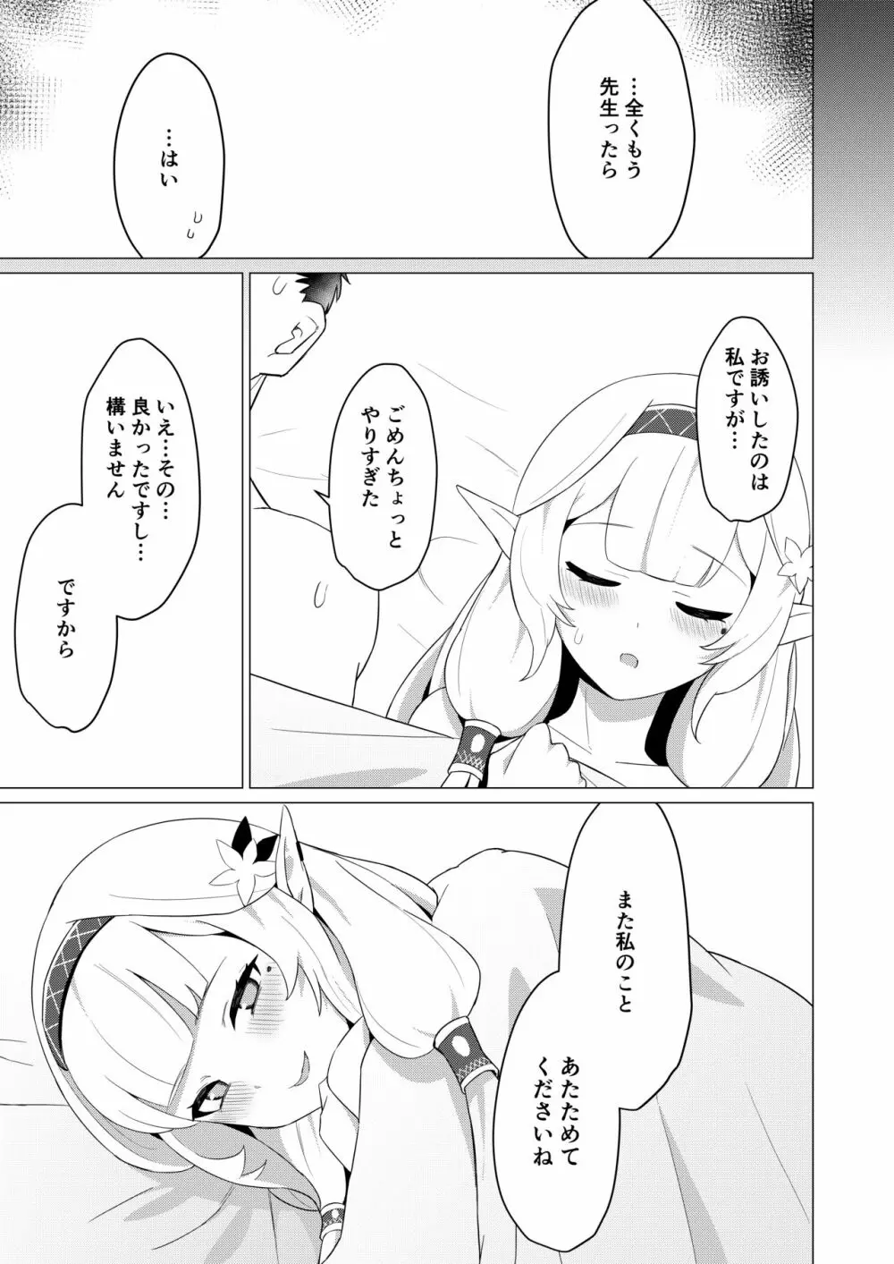 ヒマリさんといちゃいちゃする本 Page.17