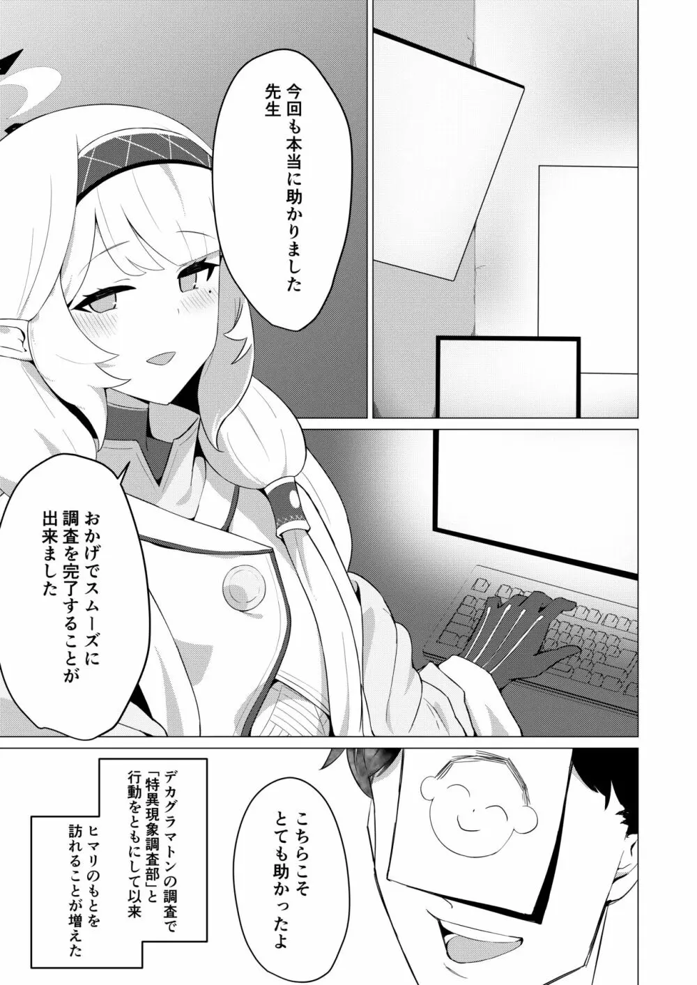 ヒマリさんといちゃいちゃする本 Page.3