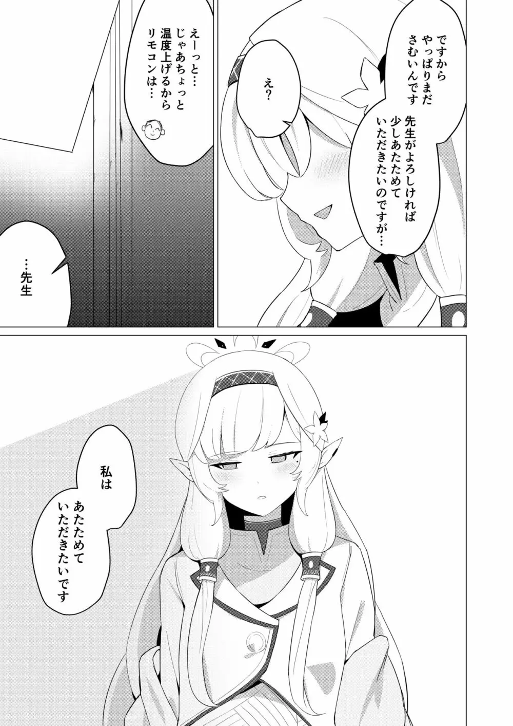 ヒマリさんといちゃいちゃする本 Page.5