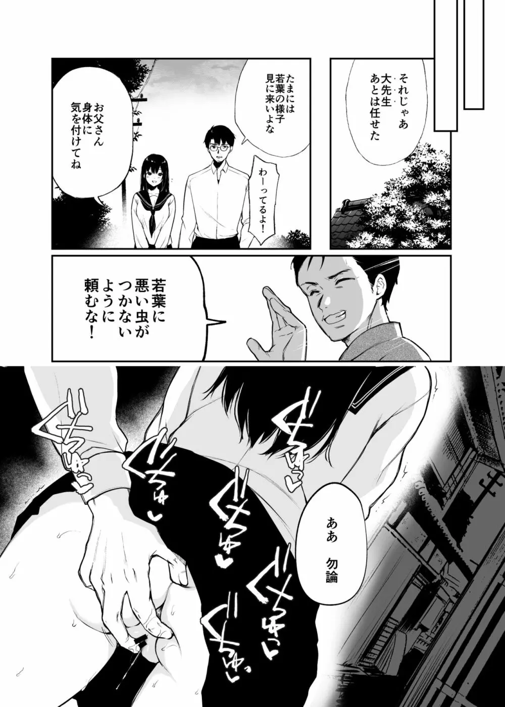 若葉咲き乱るる。2 Page.7