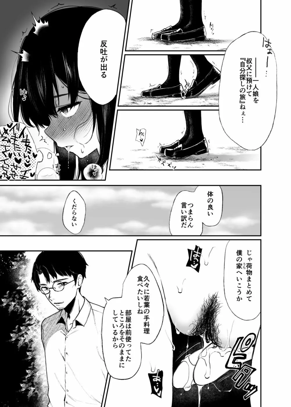 若葉咲き乱るる。2 Page.8