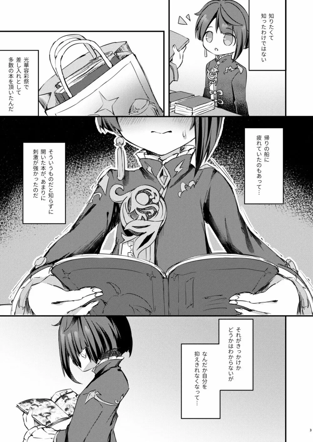 君の体温を知りたい Page.4