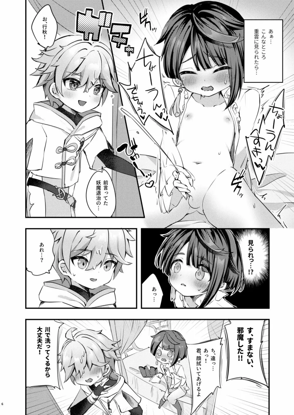 君の体温を知りたい Page.7