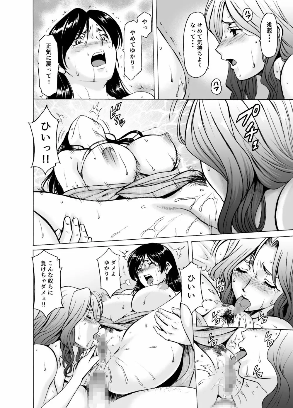 人妻×3 湯けむり凌情 2 Page.32