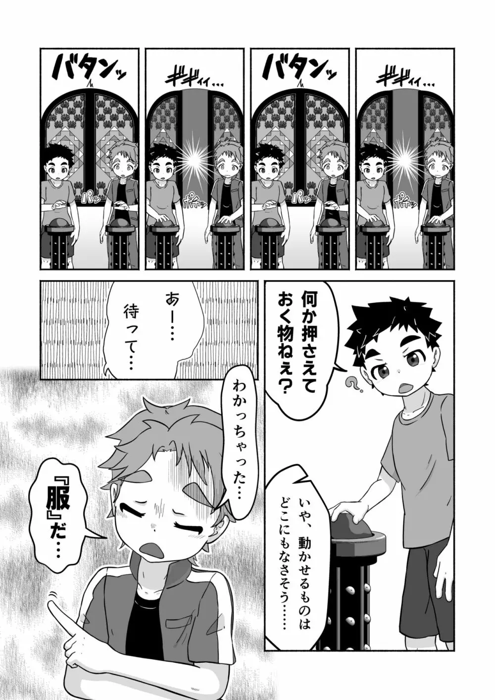 スケベな部屋からの脱出 Page.11