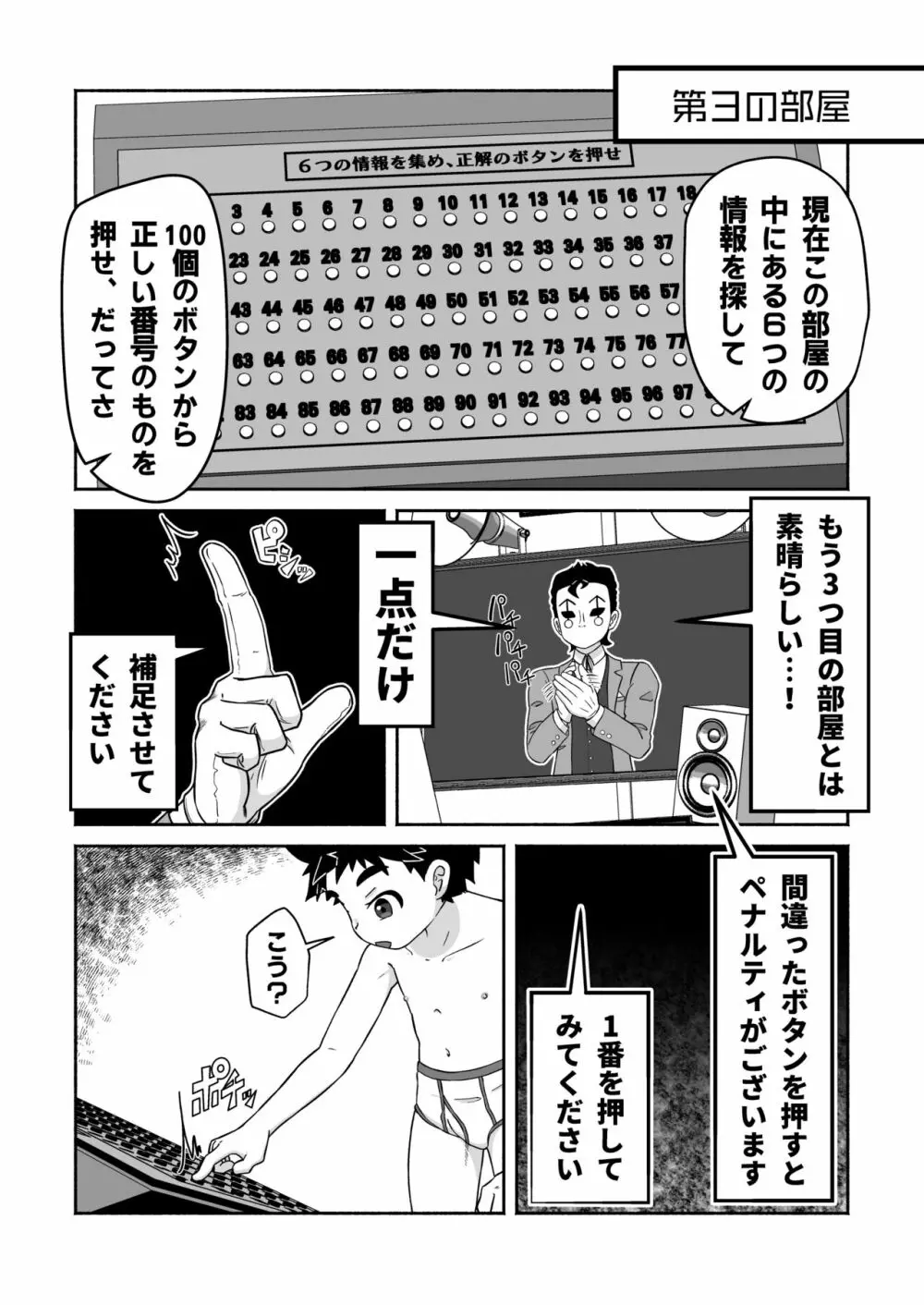 スケベな部屋からの脱出 Page.13